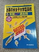 お茶の水女子大学　1982年版　赤本　教学社 お茶の水女子大学｜「赤本」の教学社 大学過去問題集